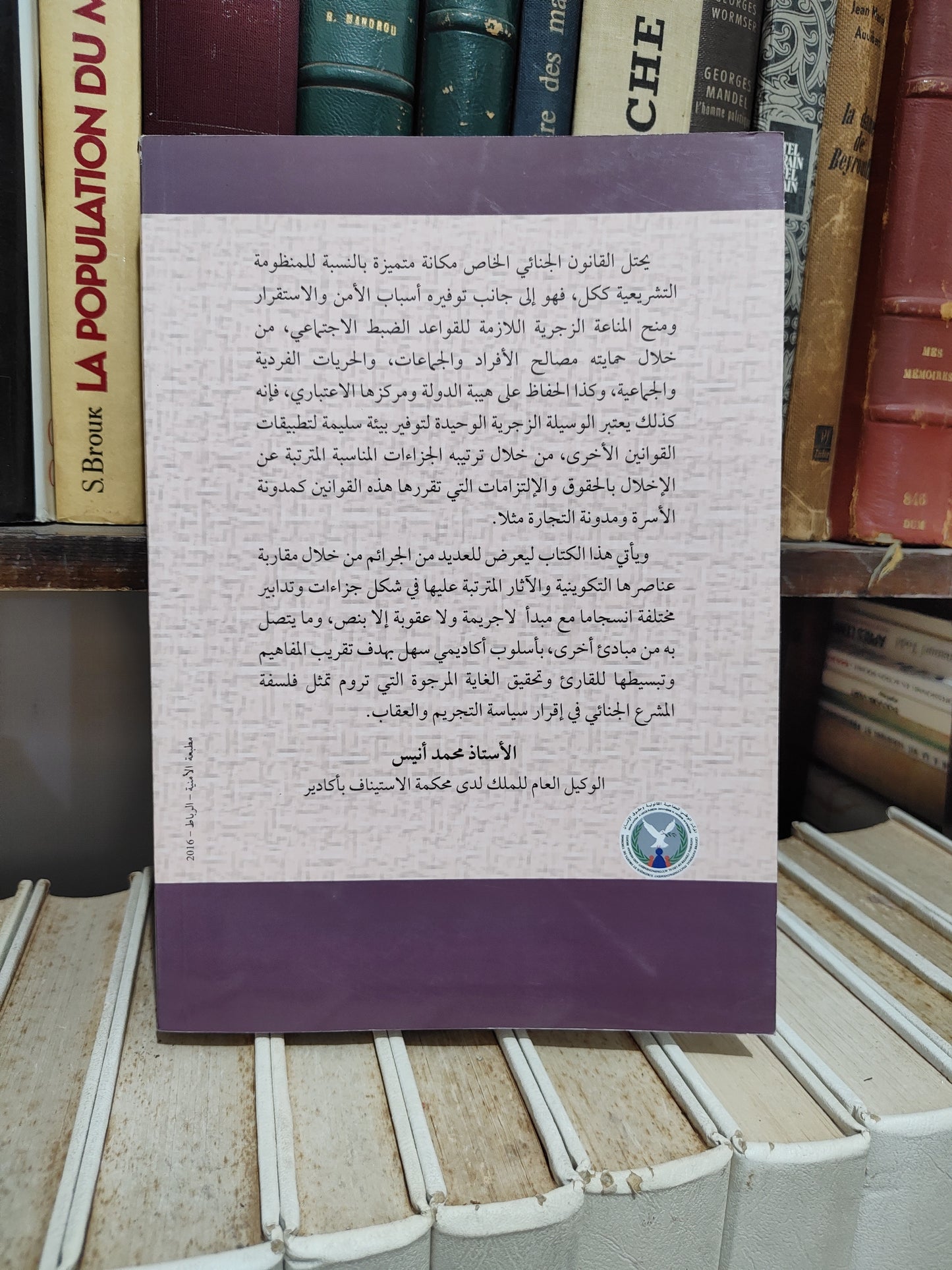 قيلش - الوجيز في شرح القانون الجنائي المغربي