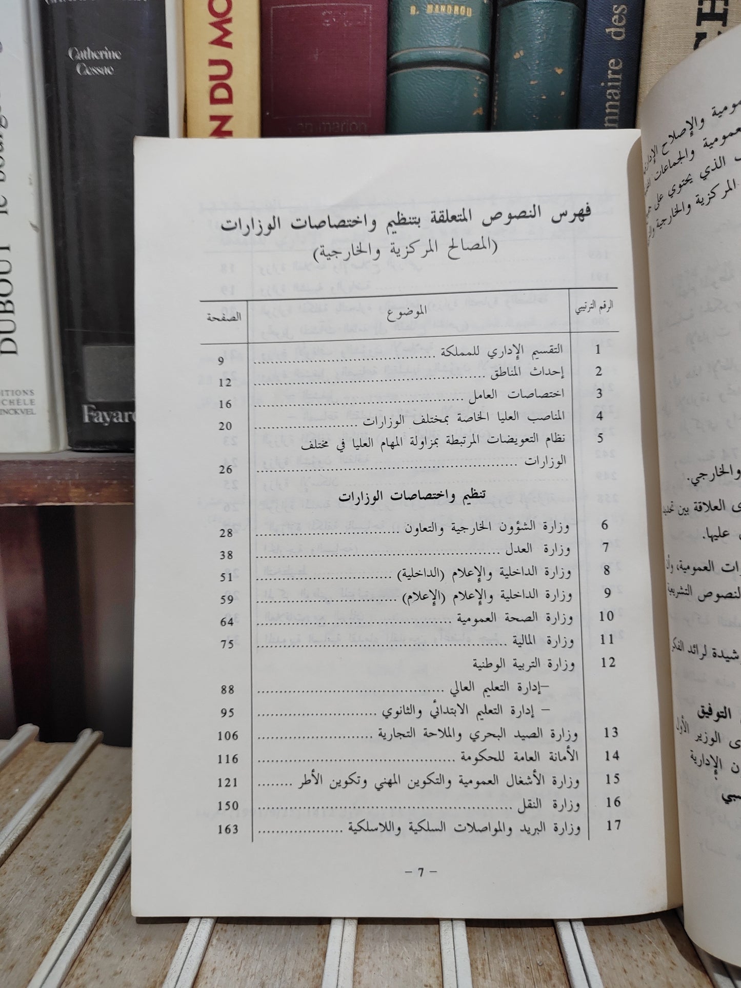 النصوص الادارية الوظيفة العمومية و الاصلاح الاداري