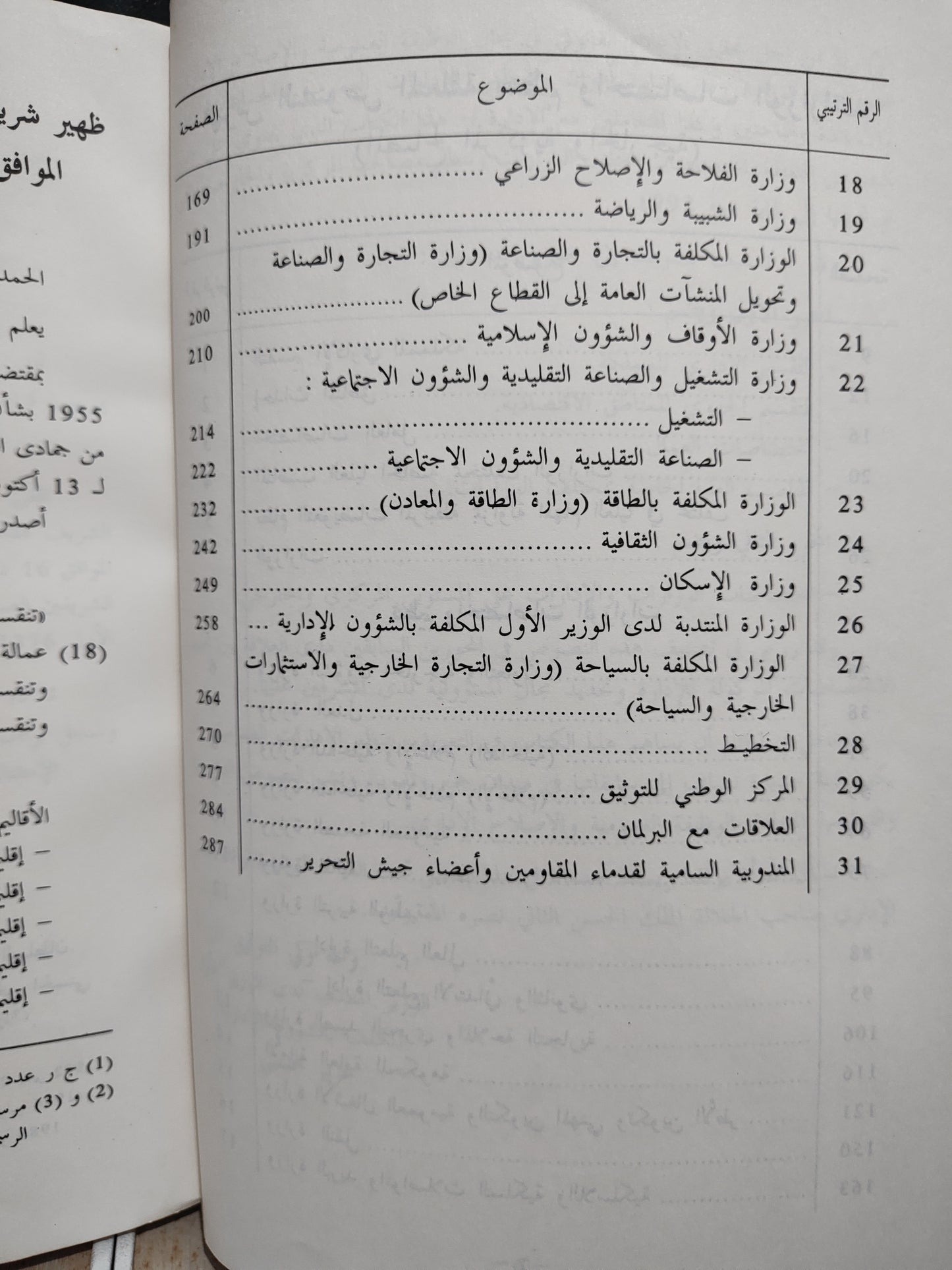 النصوص الادارية الوظيفة العمومية و الاصلاح الاداري