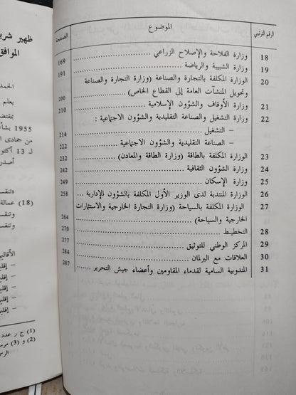 النصوص الادارية الوظيفة العمومية و الاصلاح الاداري