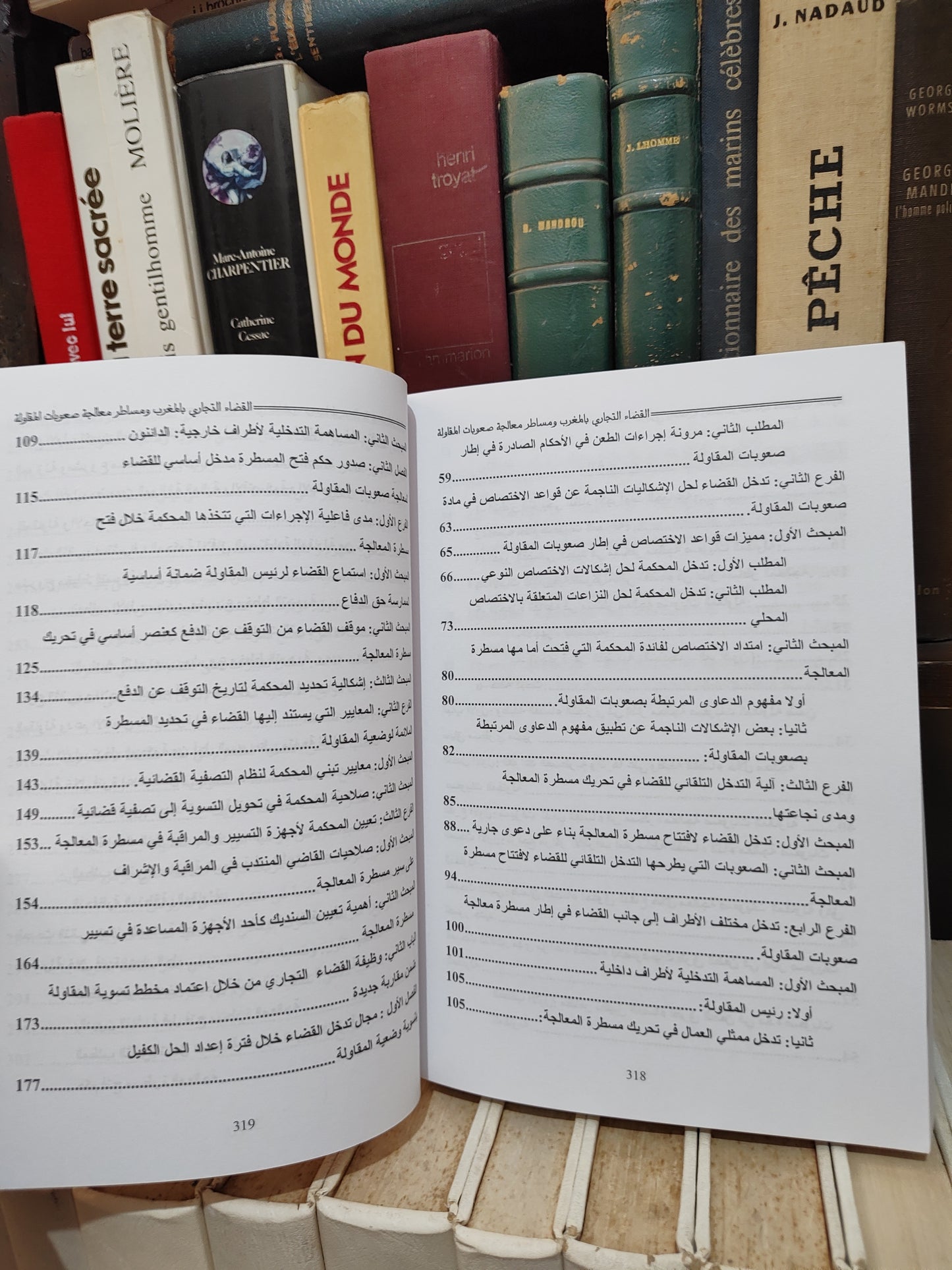 السلماني - القضاء التجاري بالمغرب و مساطر معالجة صعوبات المقاولة