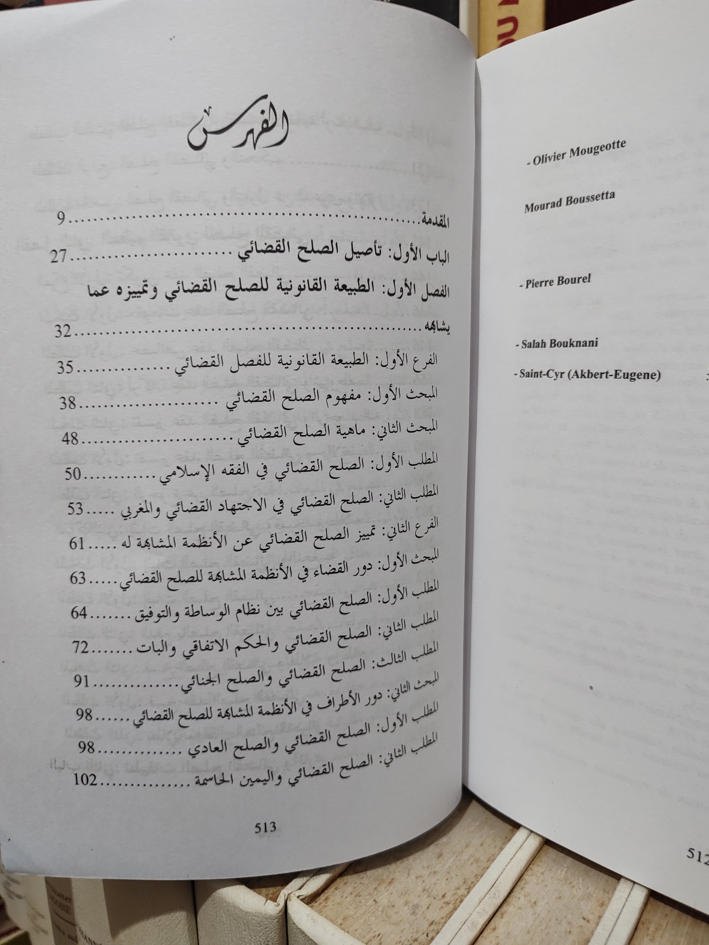 ادزي - الصلح القضائي في القانون المغربي بين التأصيل و التطبيق العملي