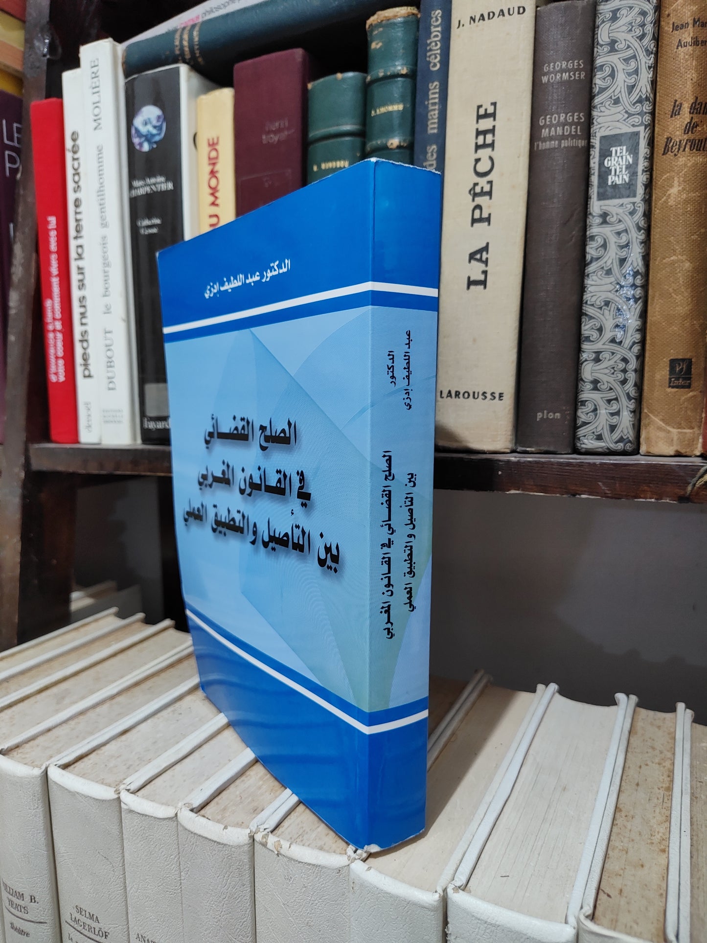 ادزي - الصلح القضائي في القانون المغربي بين التأصيل و التطبيق العملي