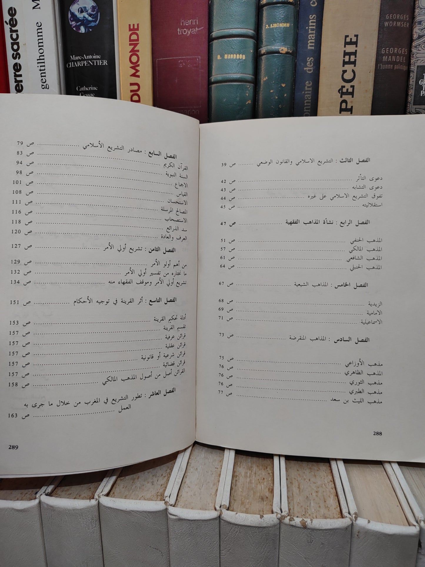الجيدي - التشريع الاسلامي اصوله و مقاصده