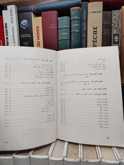 الجيدي - التشريع الاسلامي اصوله و مقاصده