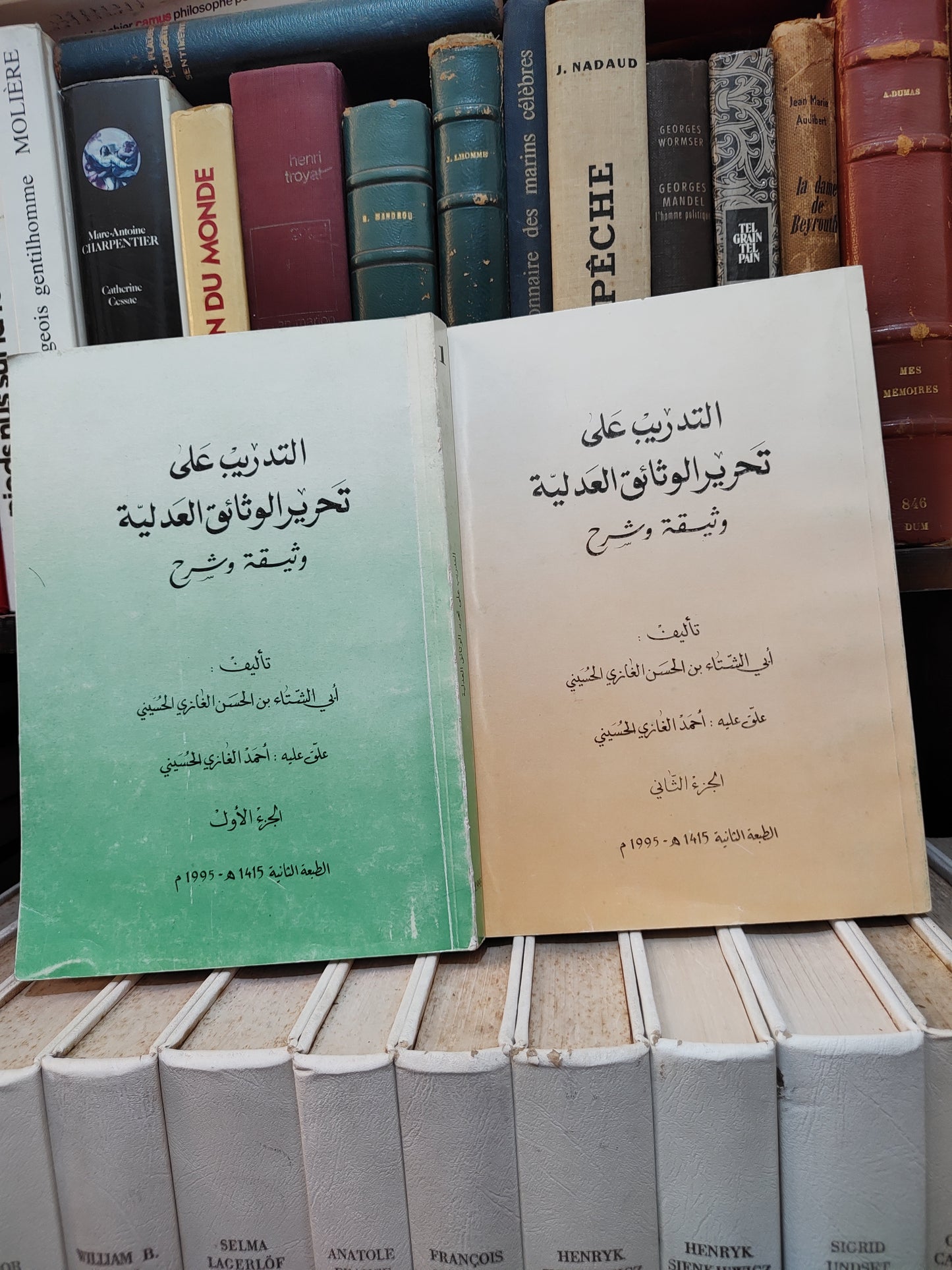 الحسني - التدريب على تحريرالوثائق العدلية