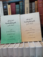 الحسني - التدريب على تحريرالوثائق العدلية