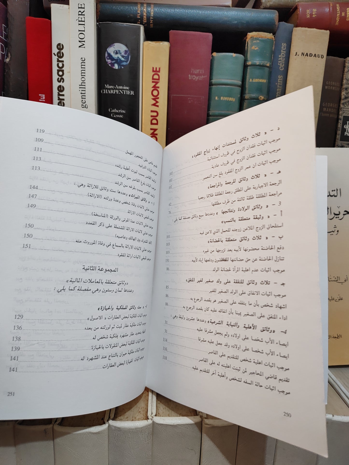 الحسني - التدريب على تحريرالوثائق العدلية
