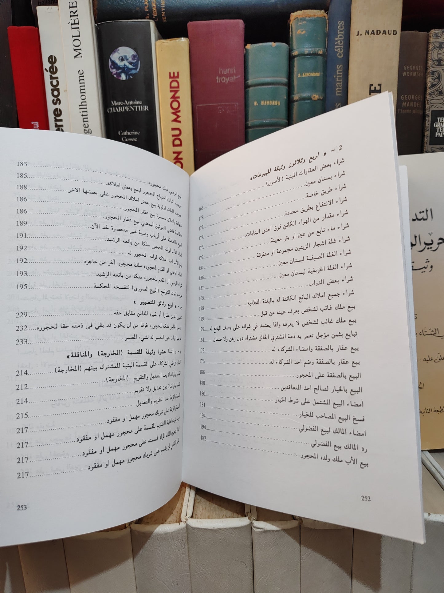 الحسني - التدريب على تحريرالوثائق العدلية