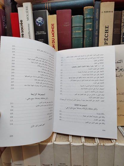 الحسني - التدريب على تحريرالوثائق العدلية