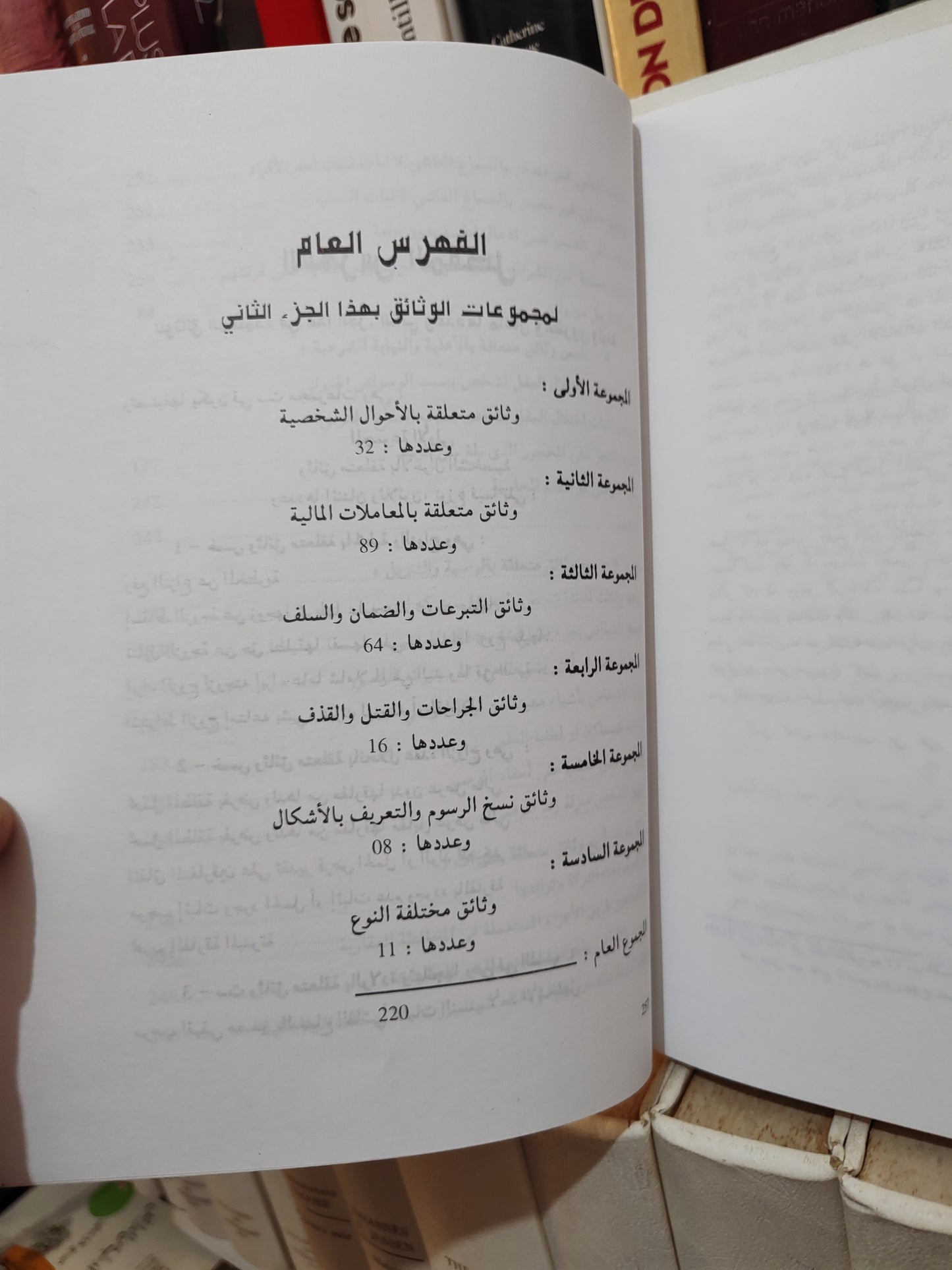 الحسني - التدريب على تحريرالوثائق العدلية