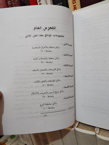 الحسني - التدريب على تحريرالوثائق العدلية