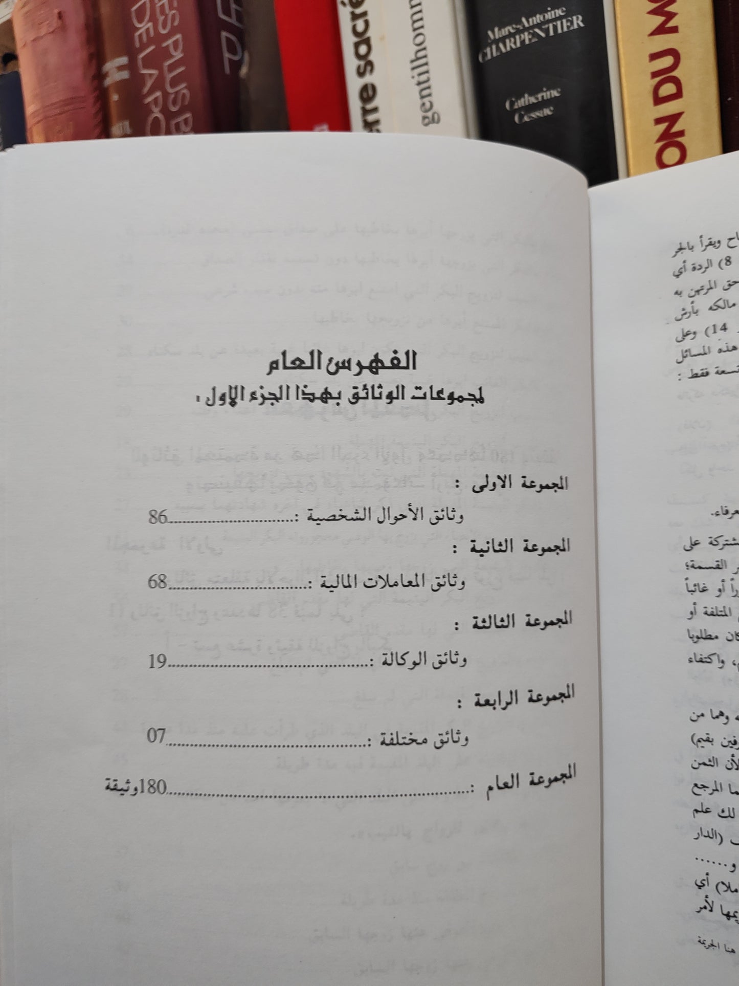 الحسني - التدريب على تحريرالوثائق العدلية