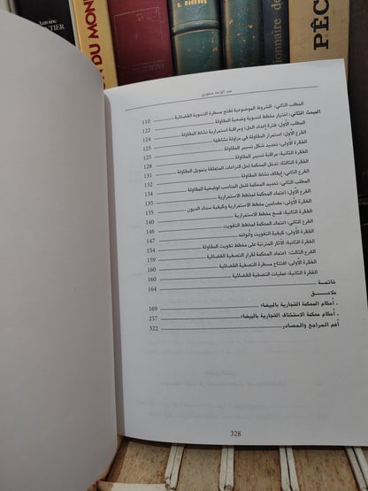 صفوري - التوقف عن الدفع بين الفقه و القانون و القضاء