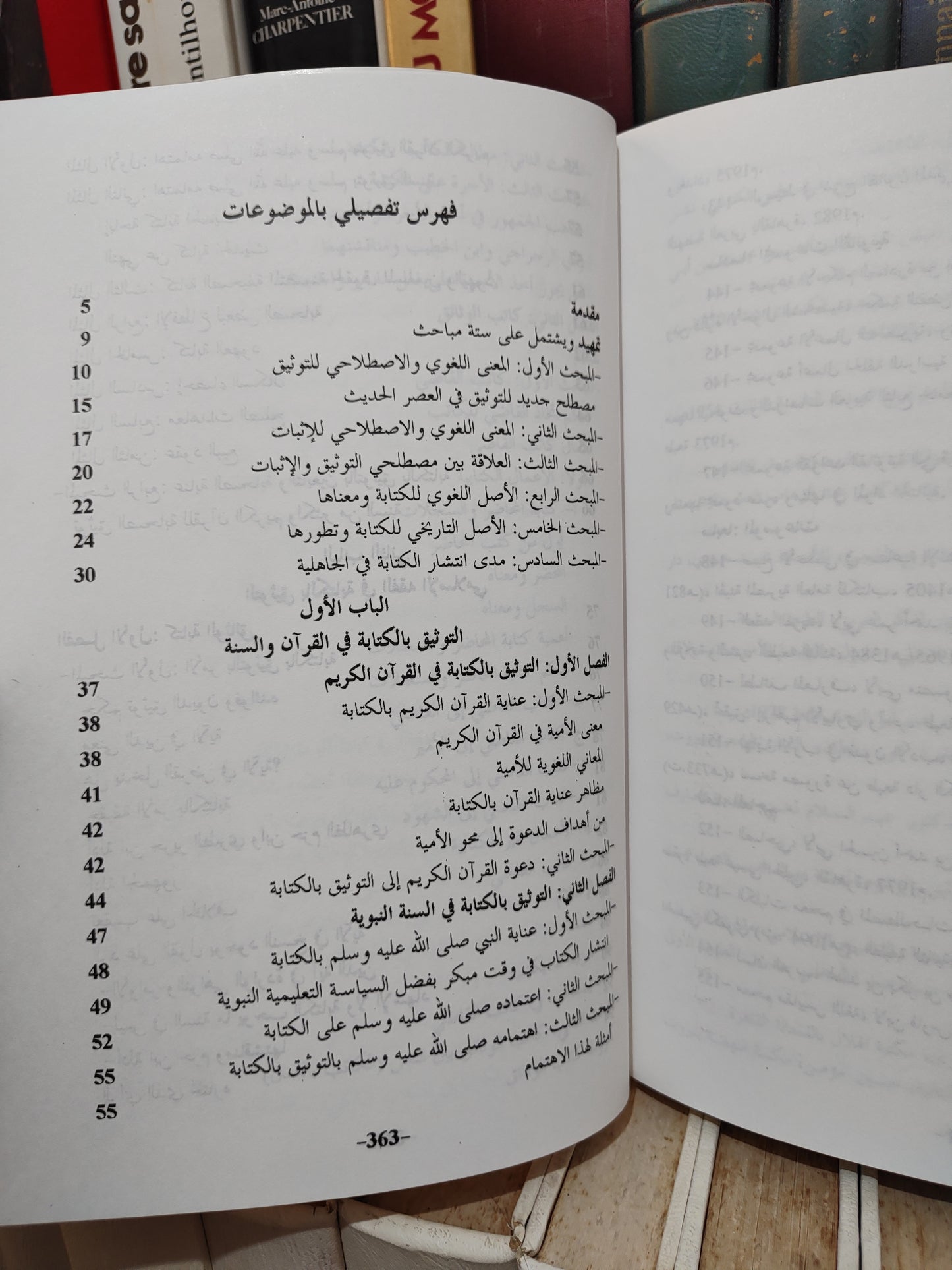 بن مبارك - التوثيق و الاثبات بالكتابة