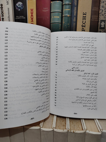 بن مبارك - التوثيق و الاثبات بالكتابة