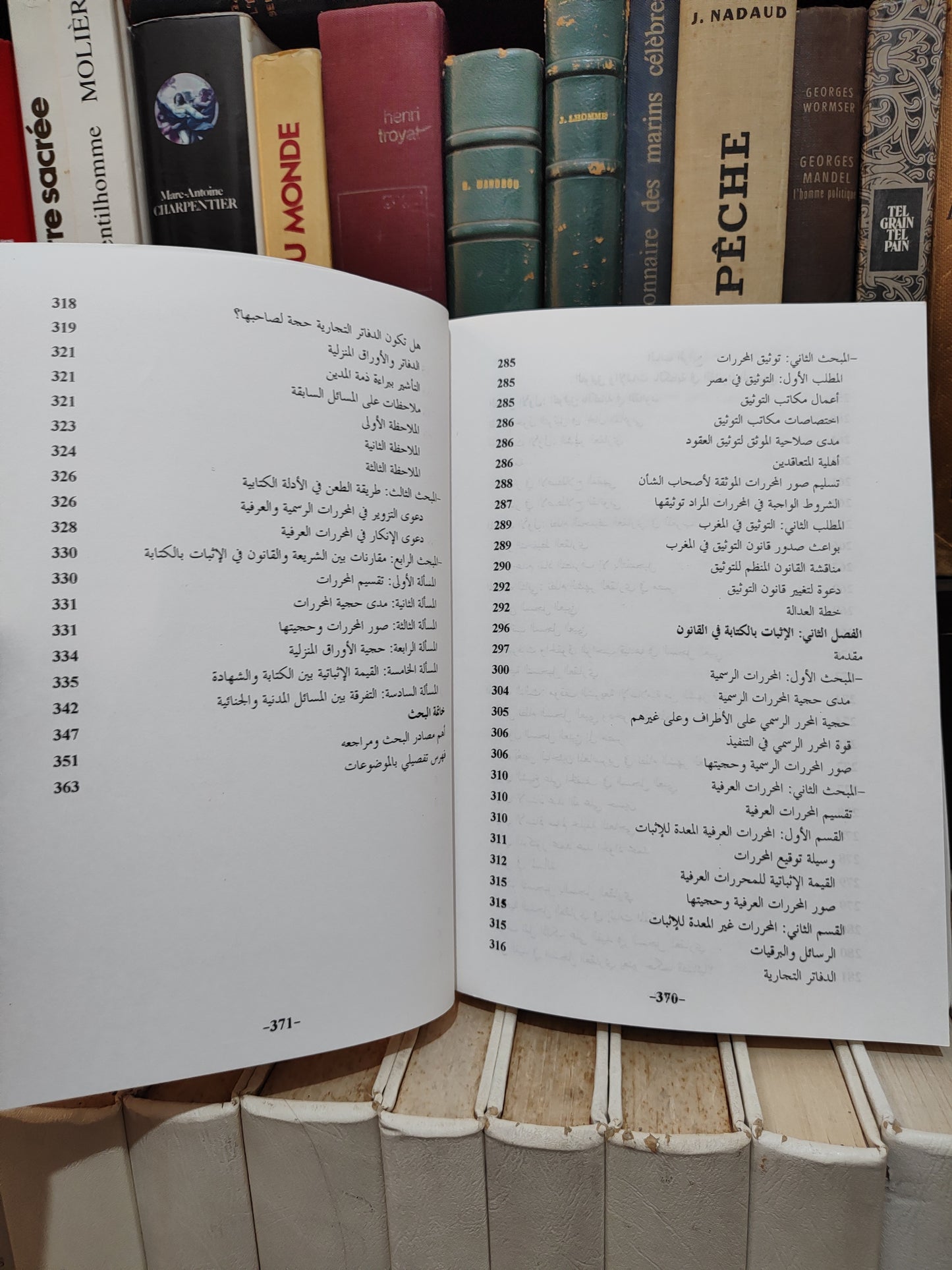 بن مبارك - التوثيق و الاثبات بالكتابة