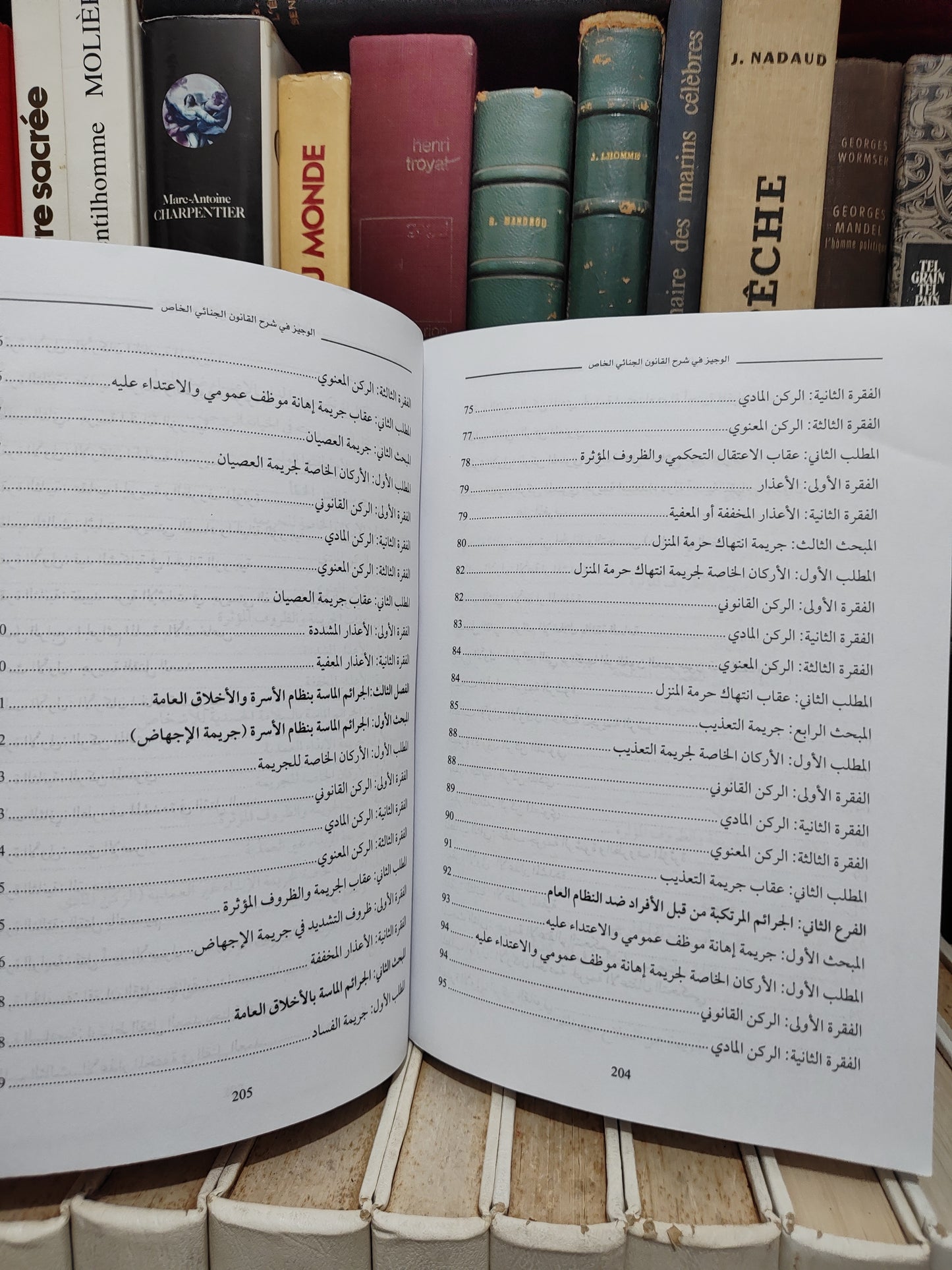 قيلش - الوجيز في شرح القانون الجنائي المغربي