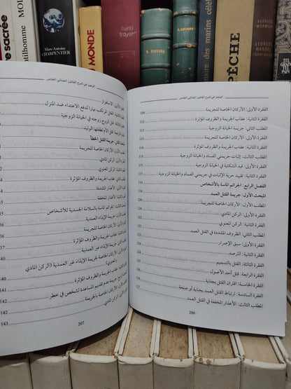 قيلش - الوجيز في شرح القانون الجنائي المغربي
