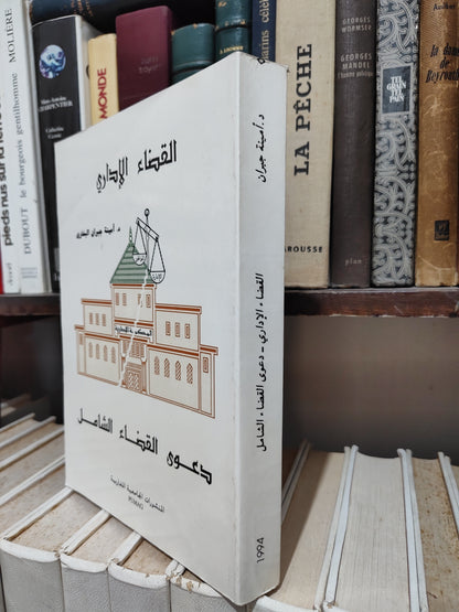 البخاري - القضاء الاداريي