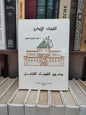 البخاري - القضاء الاداريي