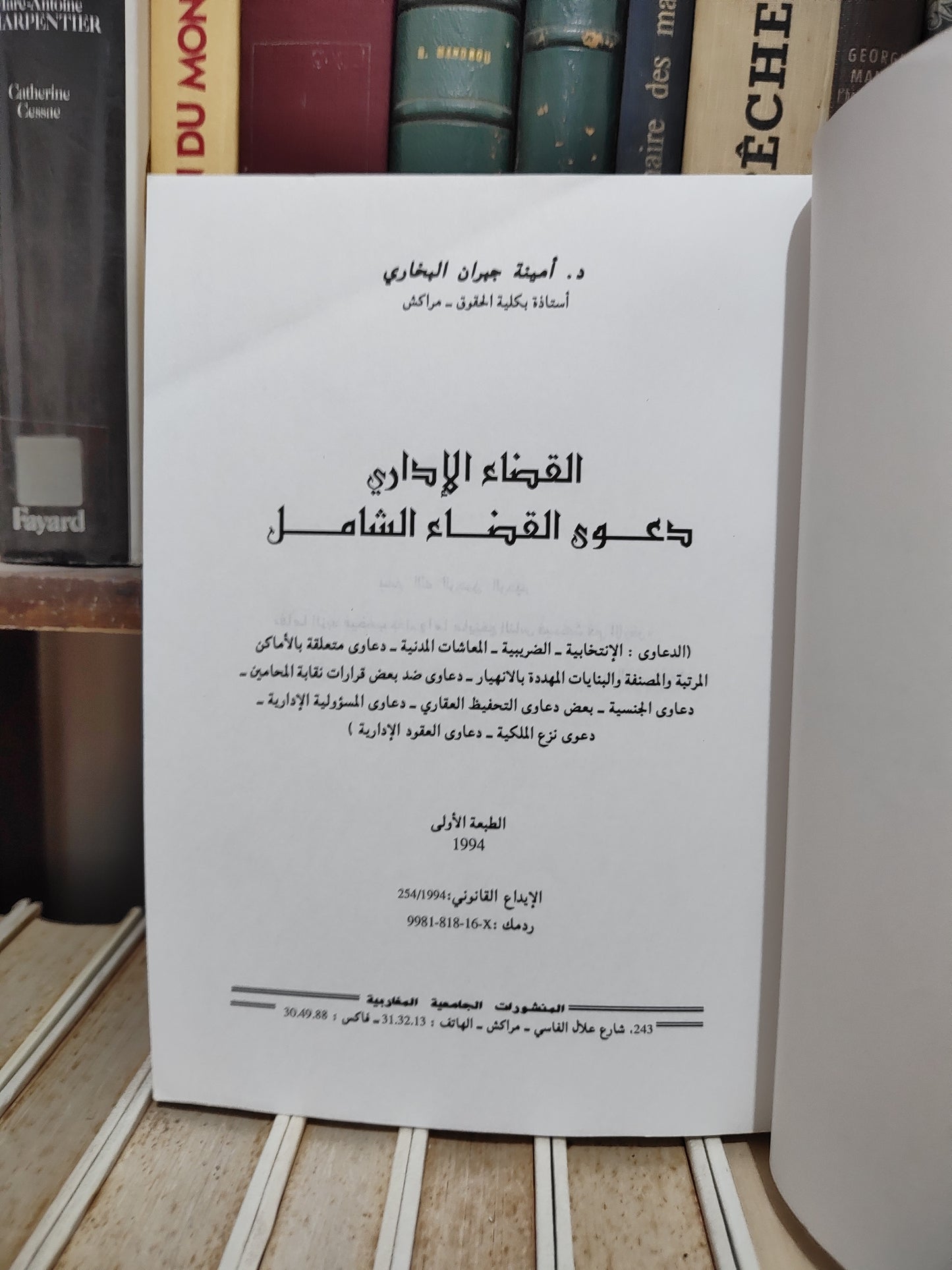 البخاري - القضاء الاداريي