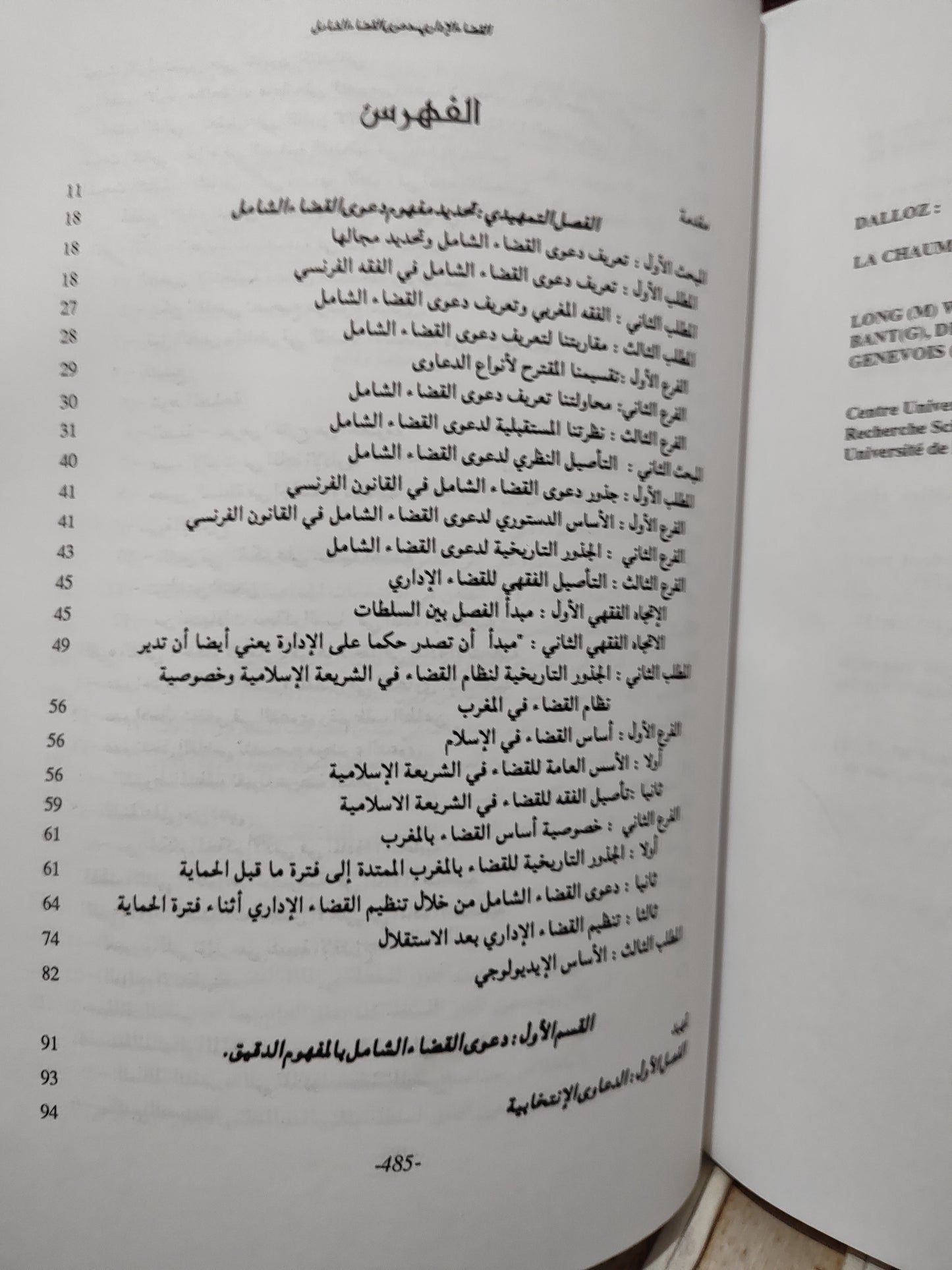 البخاري - القضاء الاداريي