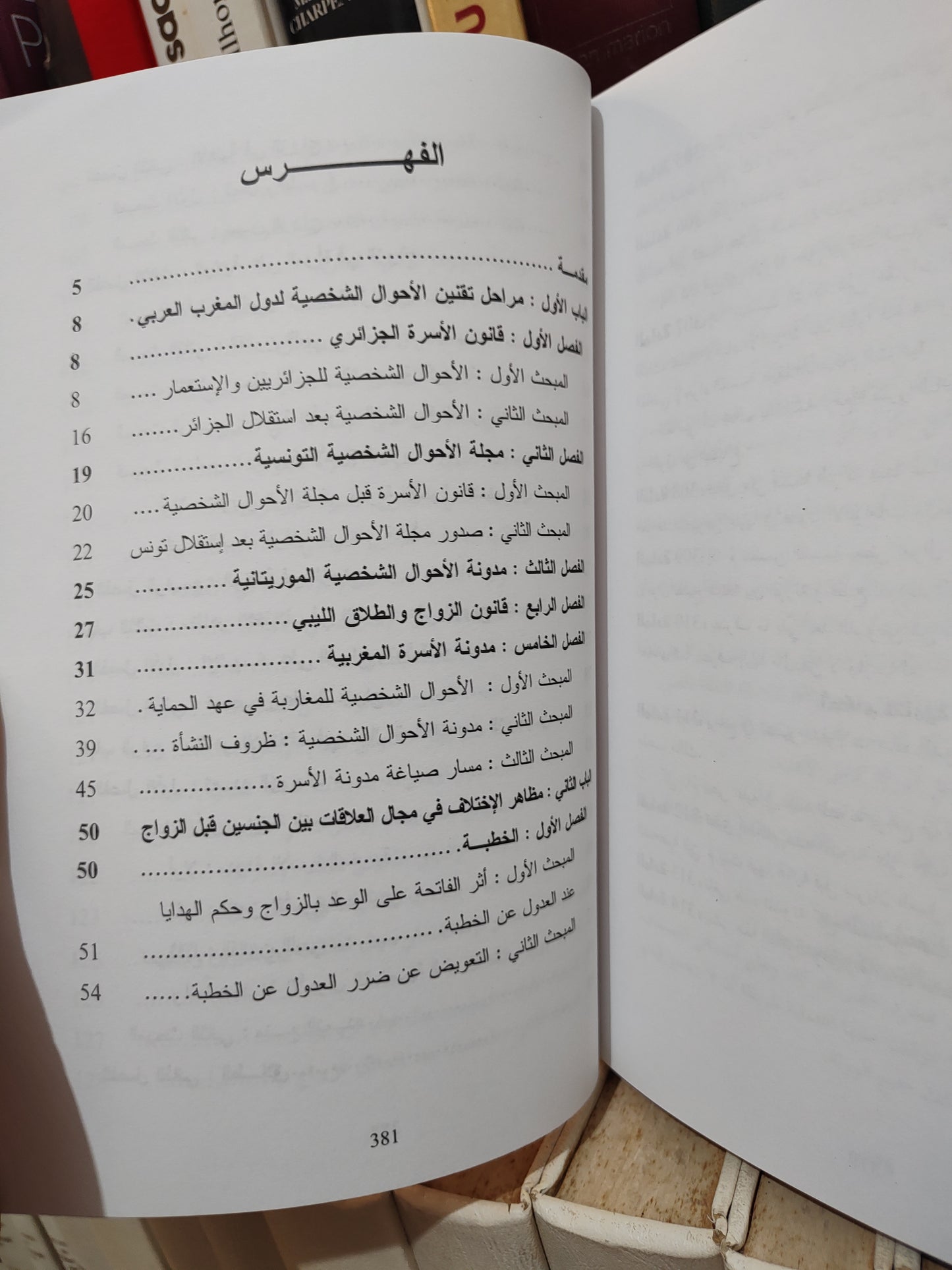 الشافعي - قانون الأسرة في دول المغرب العربي