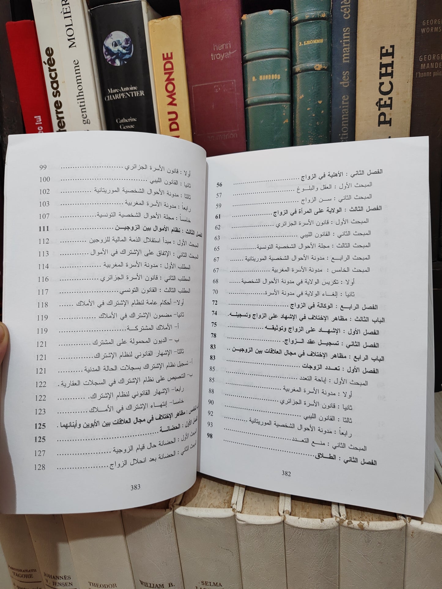 الشافعي - قانون الأسرة في دول المغرب العربي