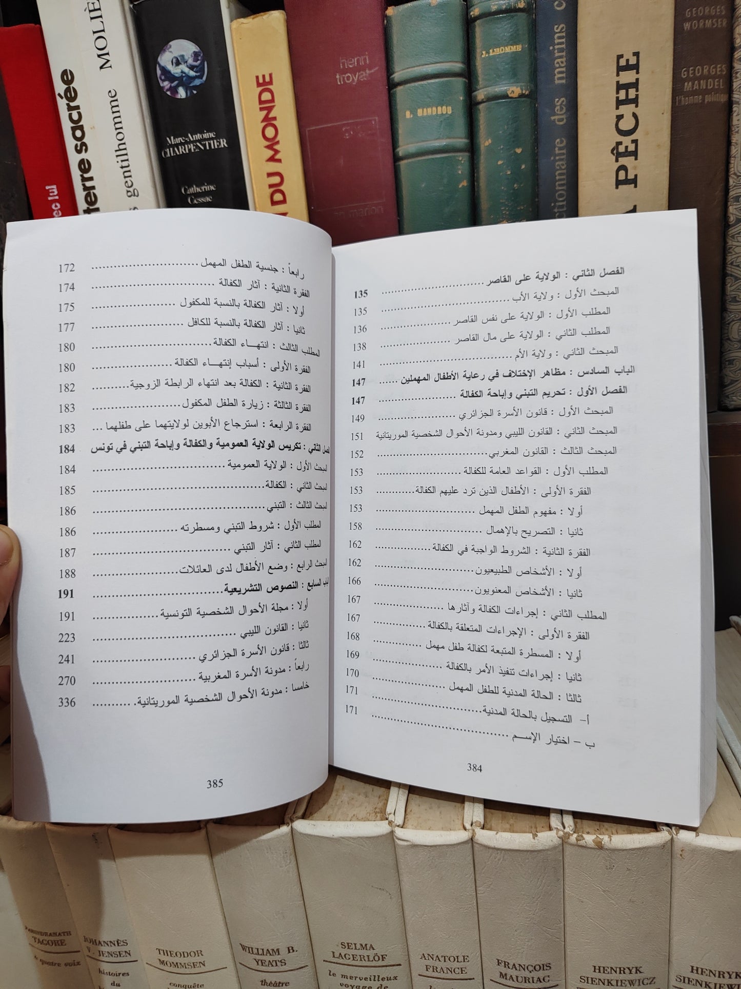 الشافعي - قانون الأسرة في دول المغرب العربي