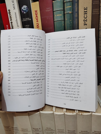 الشافعي - قانون الأسرة في دول المغرب العربي