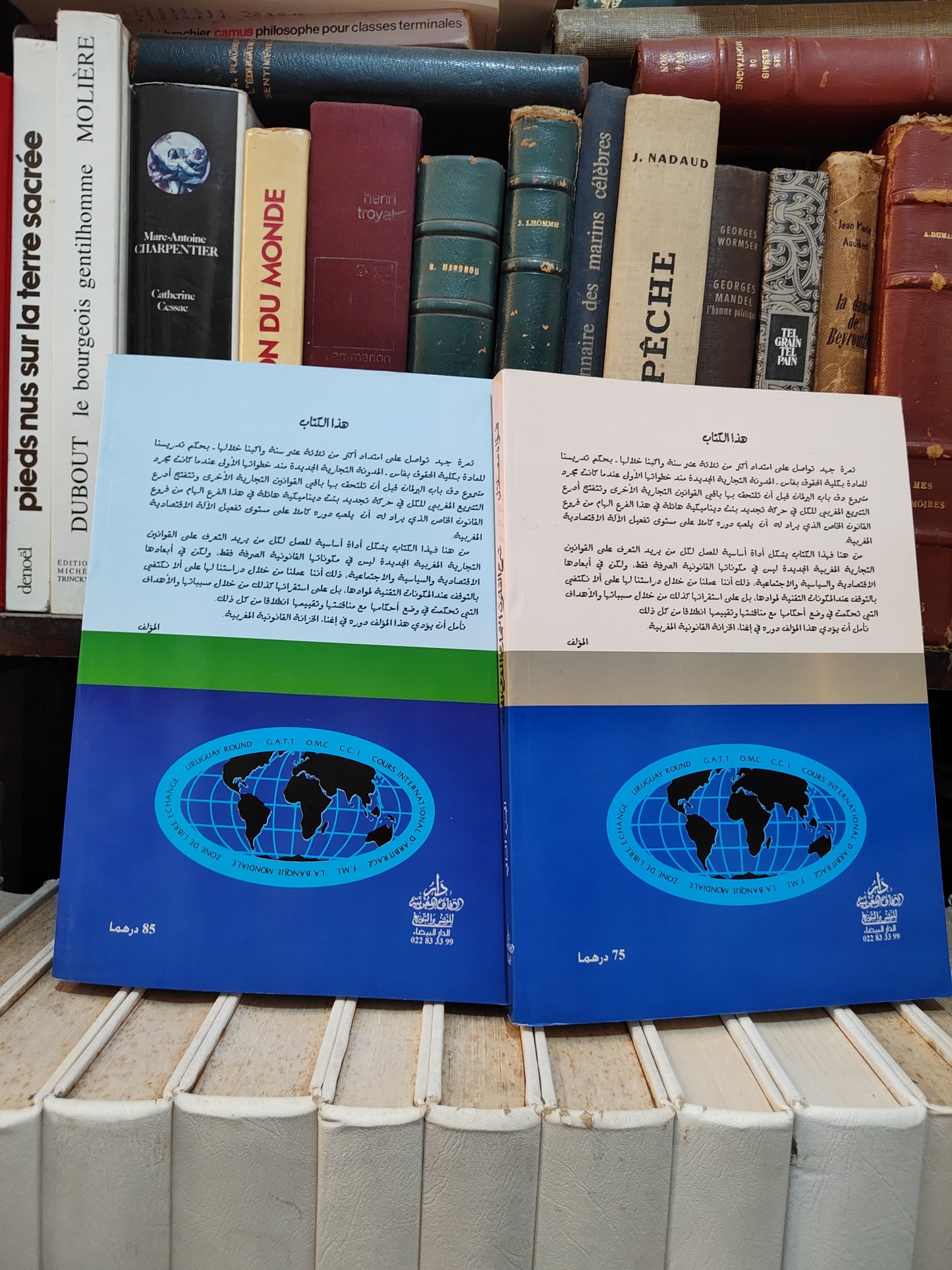 معلال - شرح القانون التجاري لبمغربي