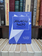 التوفيق - قضاء المجلس الأعلى في الشفعة
