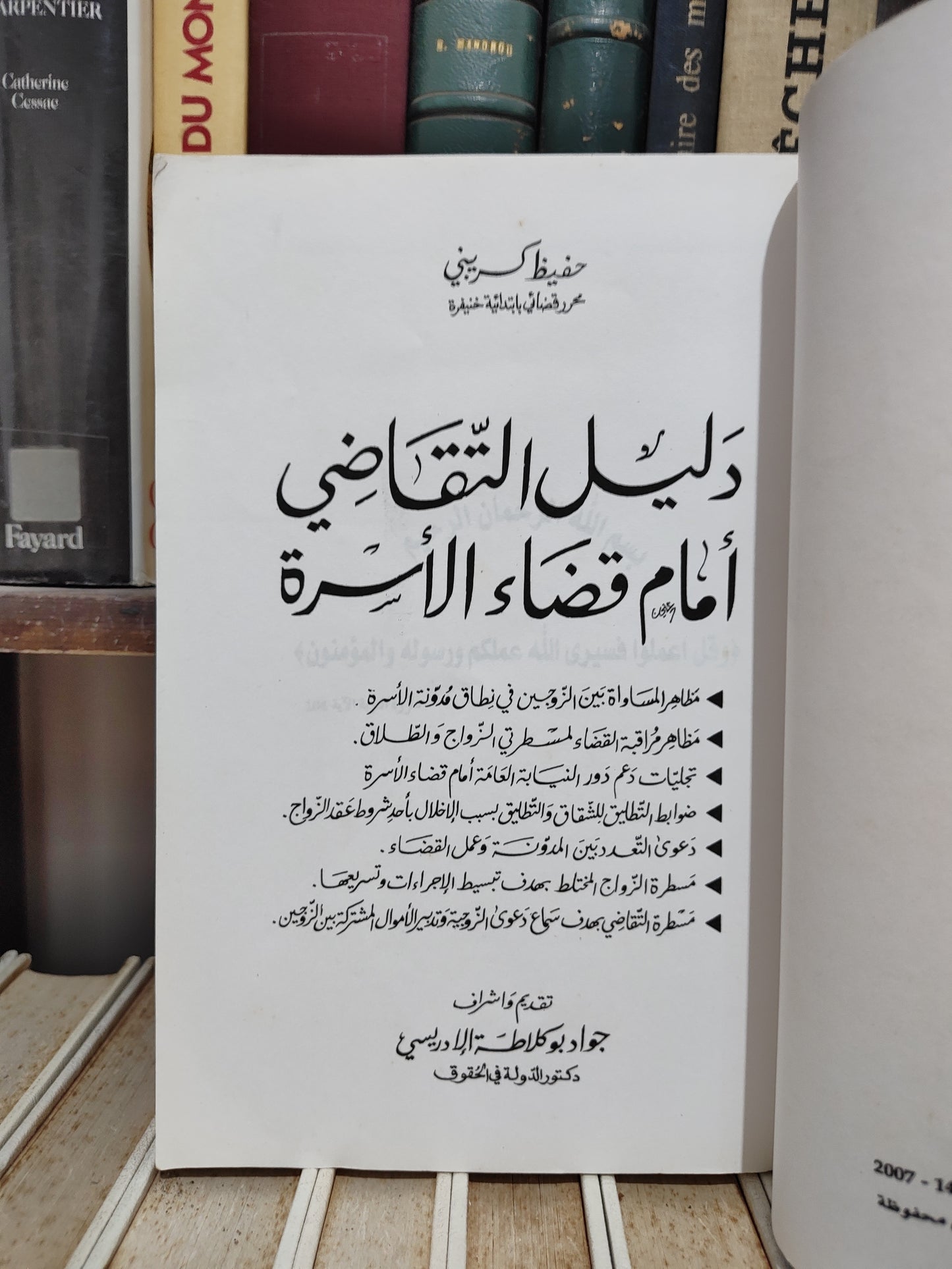 كريني - دليل التقاضي أمام قضاء الأسرة