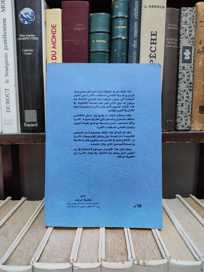 كريني - دليل التقاضي أمام قضاء الأسرة
