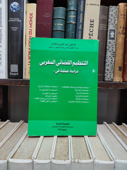 الطالب - التنظيم القضائي دراسة عملية