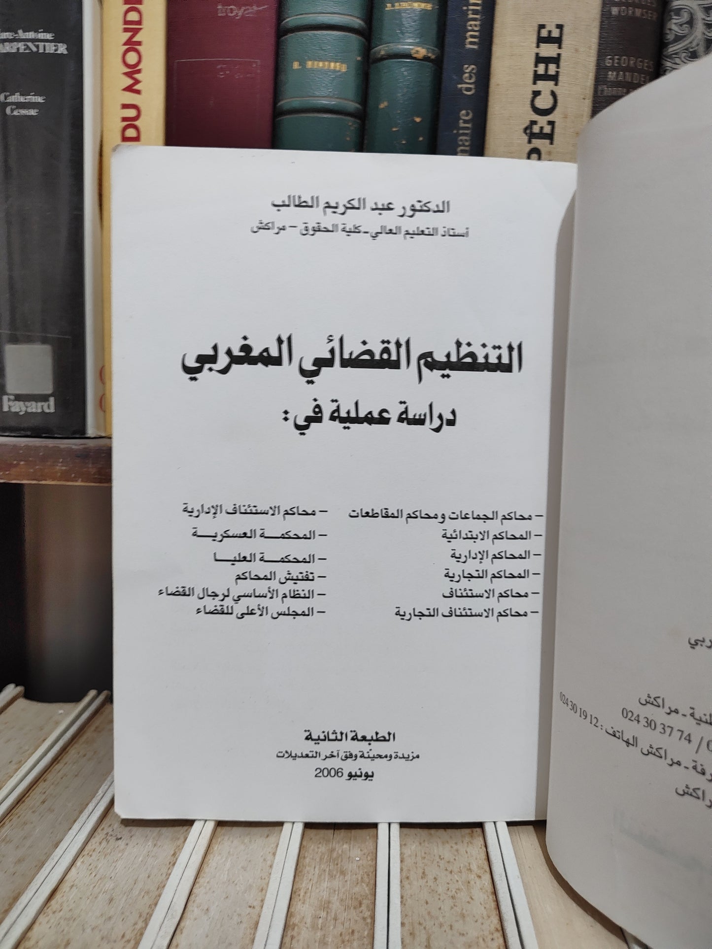 الطالب - التنظيم القضائي دراسة عملية