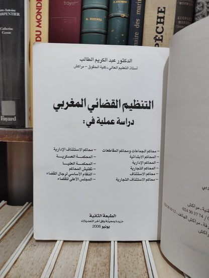 الطالب - التنظيم القضائي دراسة عملية