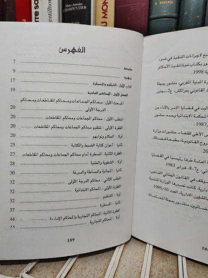 الطالب - التنظيم القضائي دراسة عملية