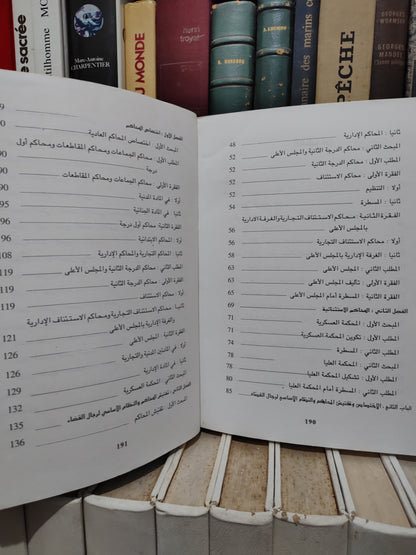 الطالب - التنظيم القضائي دراسة عملية