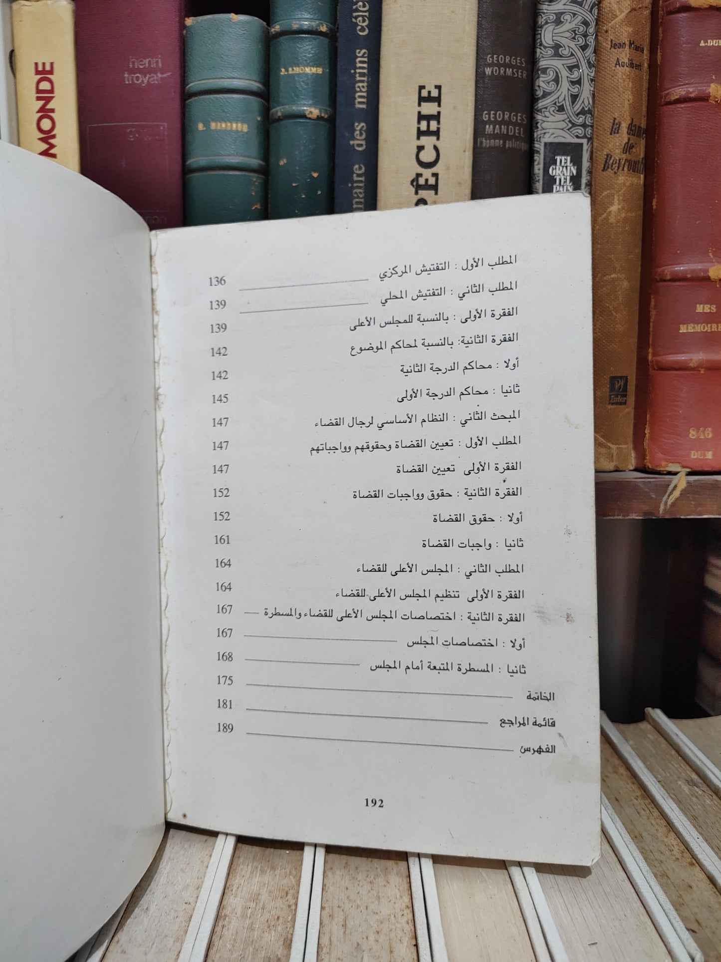 الطالب - التنظيم القضائي دراسة عملية