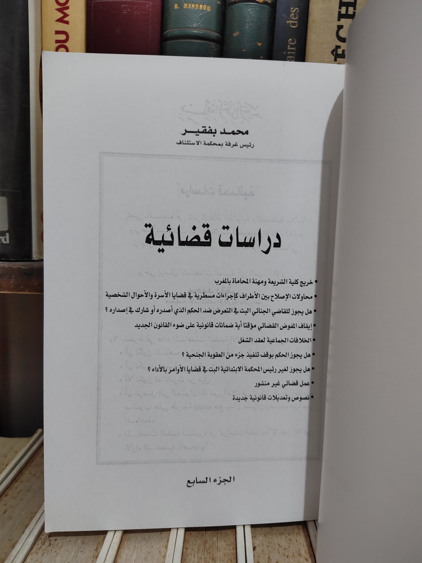 الفقير دراسات قضائية فقه قانون قضاء