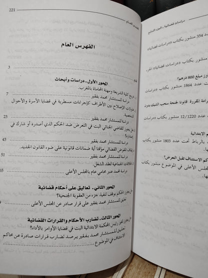 الفقير دراسات قضائية فقه قانون قضاء