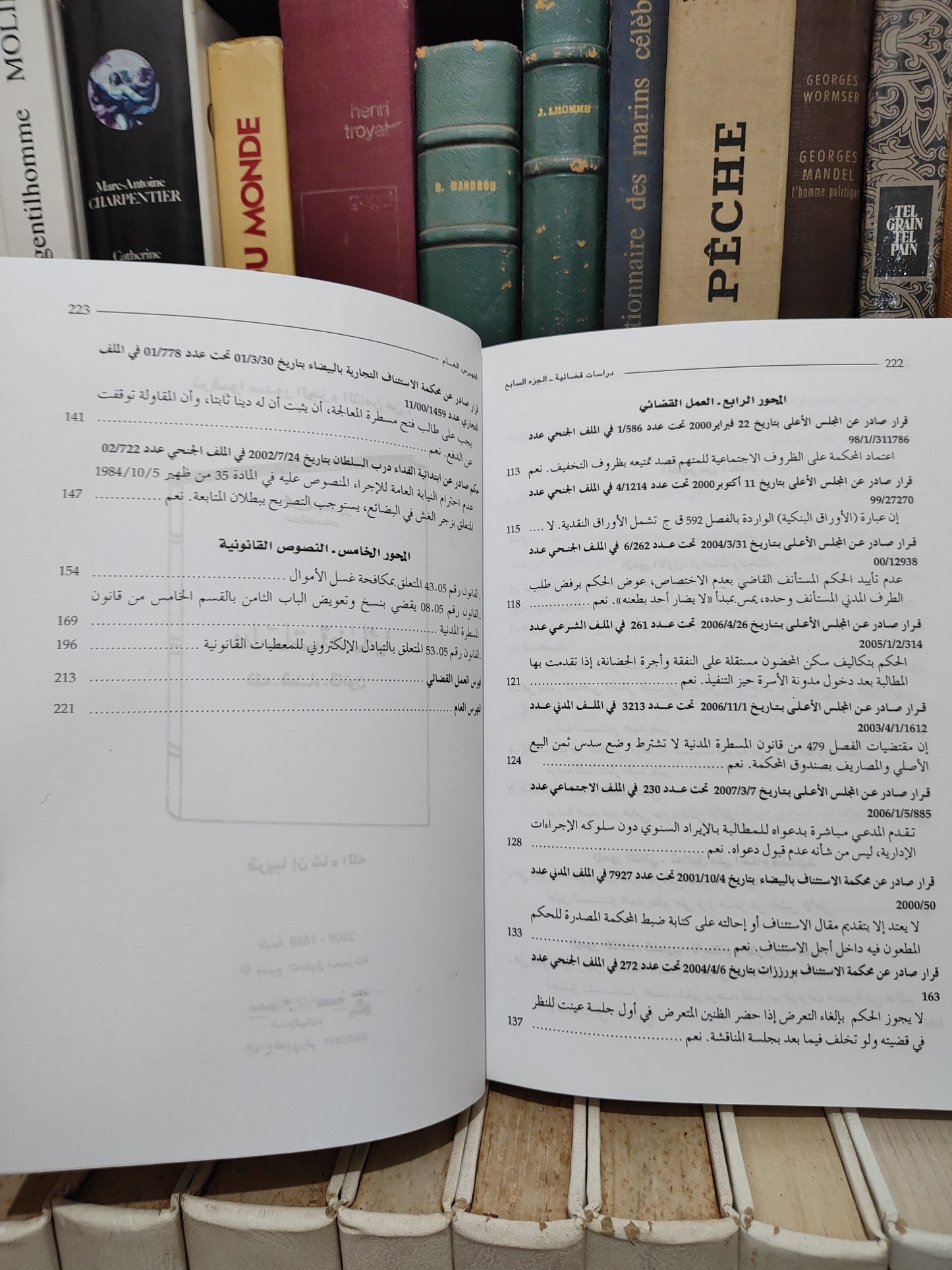 الفقير دراسات قضائية فقه قانون قضاء