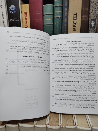 الفقير دراسات قضائية فقه قانون قضاء