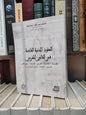 فيغو - العقود المدنية الخاصة في القانون المغربي َ