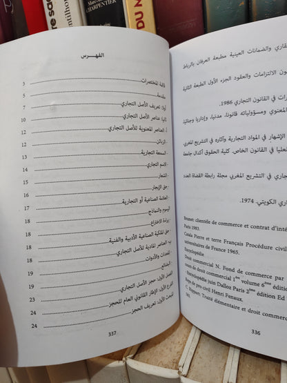 بقالي - حجز و بيع الأصل التجاري