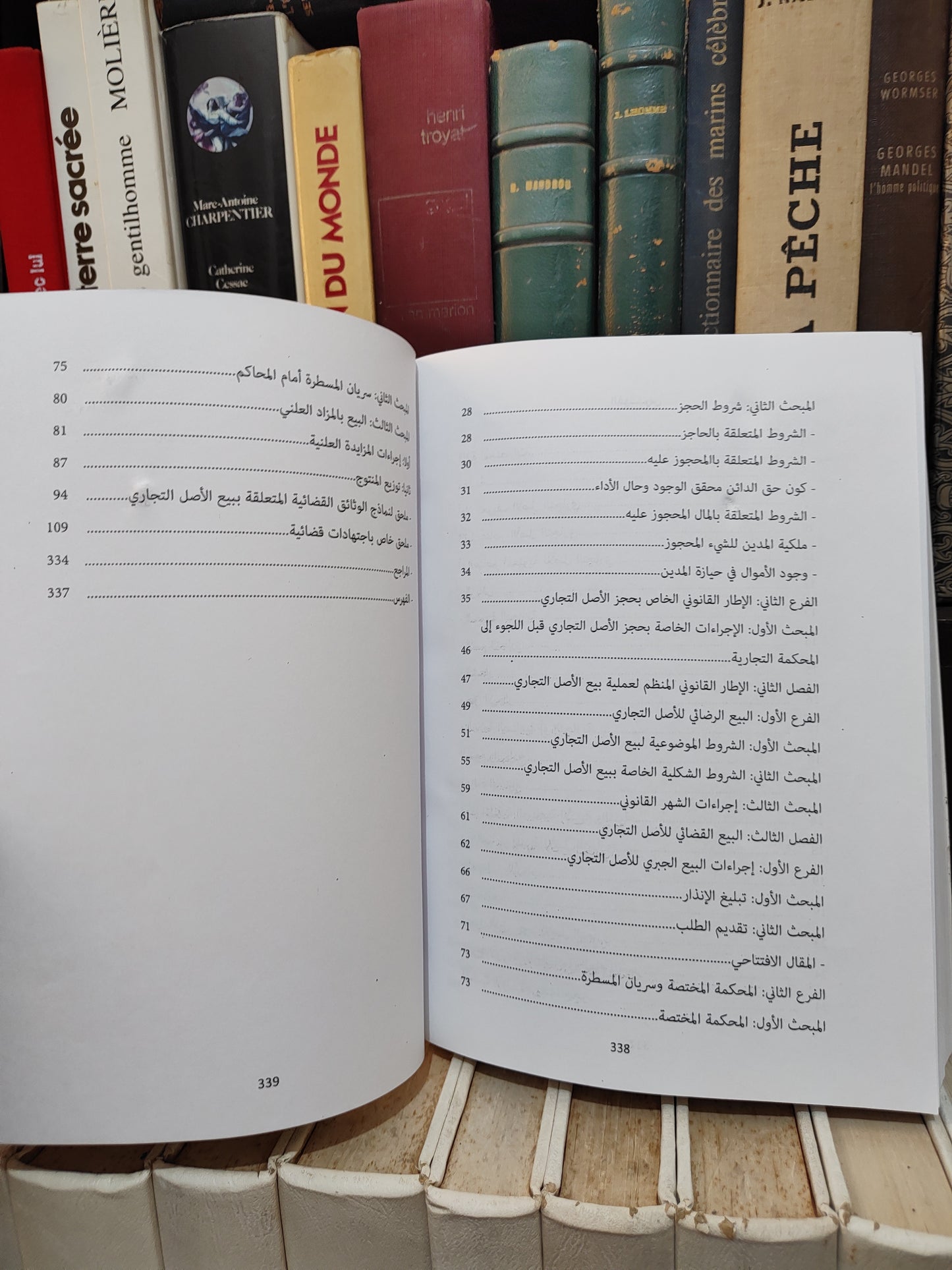 بقالي - حجز و بيع الأصل التجاري