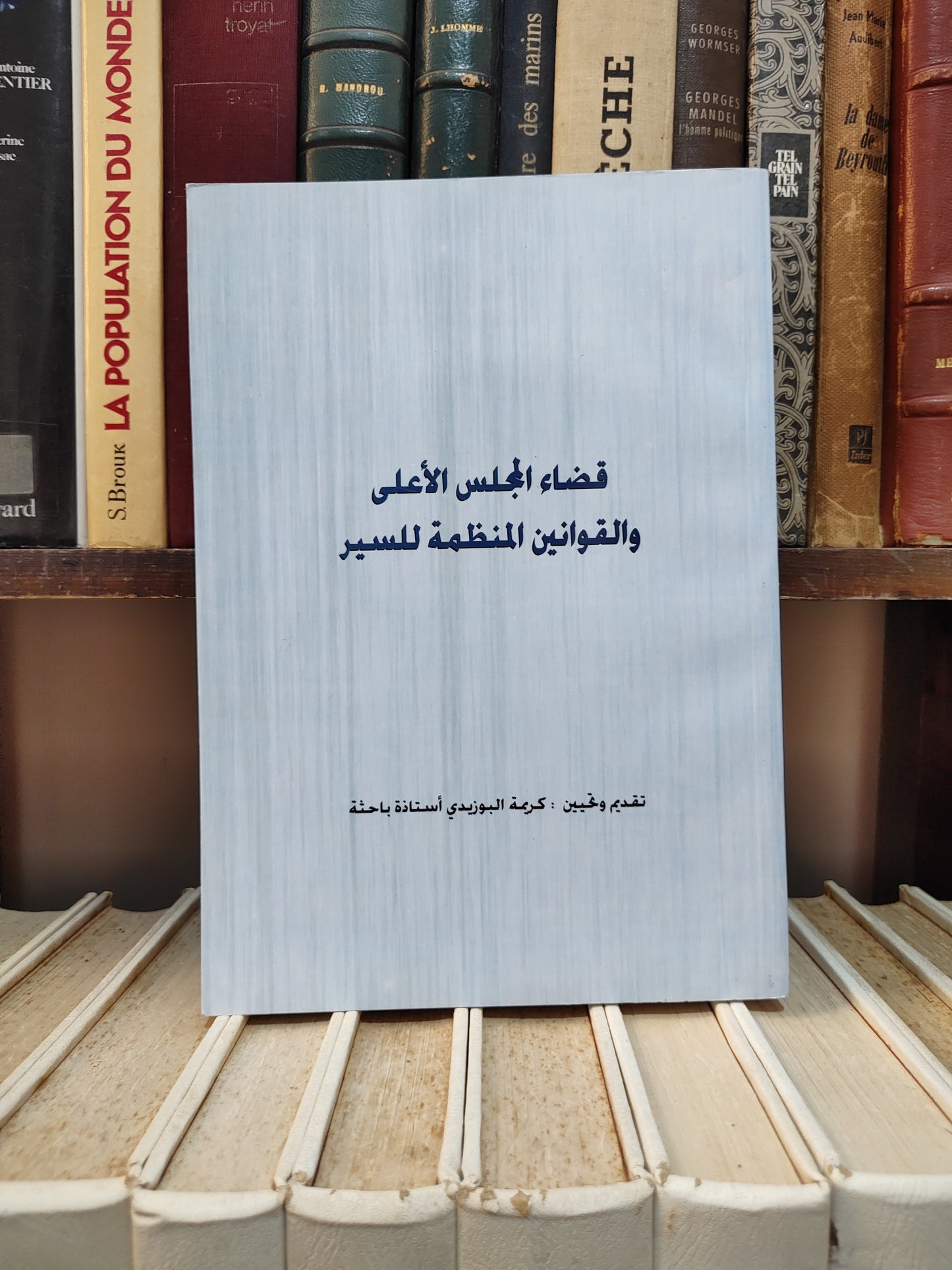 بقالي - حجز و بيع الأصل التجاري