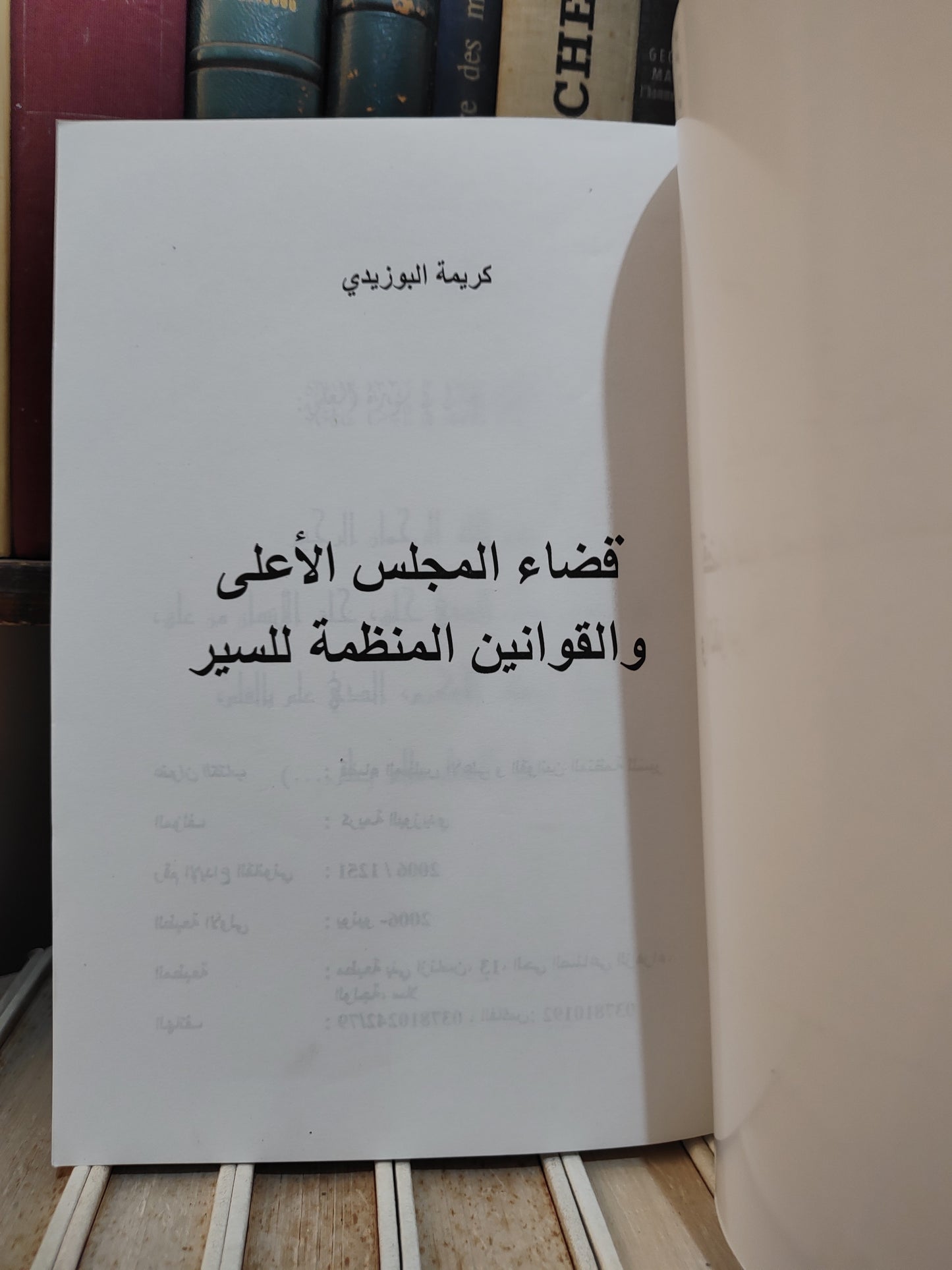بقالي - حجز و بيع الأصل التجاري